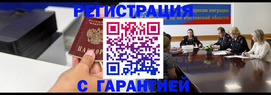 временная регистрация купить в Дорогобуже